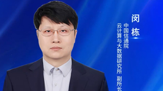 中國信通院閔棟:數(shù)智技術(shù)與醫(yī)藥健康深度融合已成行業(yè)轉(zhuǎn)型重要引擎