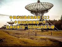 wȤՄڶʮЇ3GDyһTD-SCDMAĿc